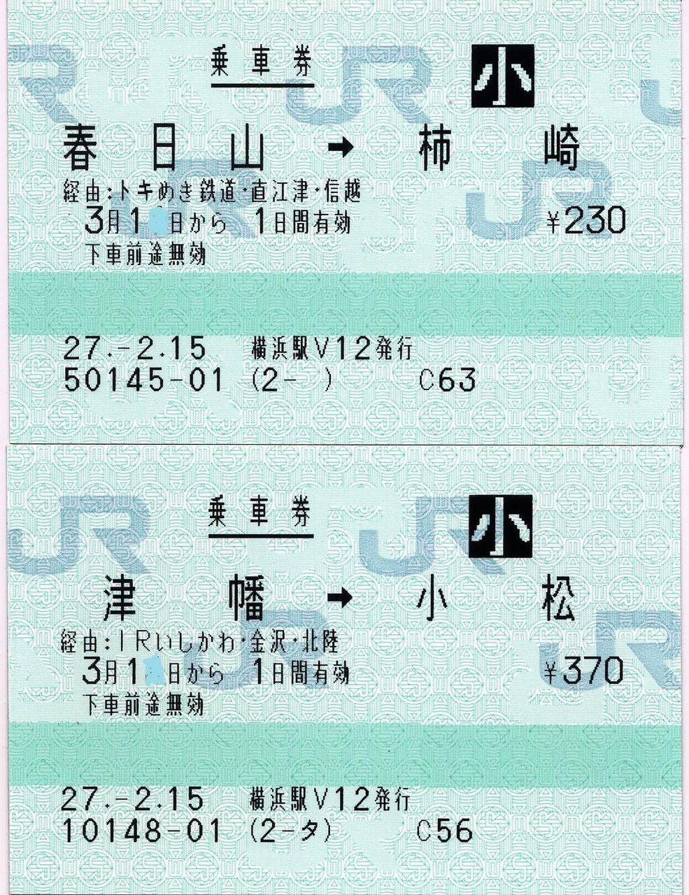 えちごトキめき鉄道、あいの風とやま鉄道、IRいしかわ鉄道関連のマルス
