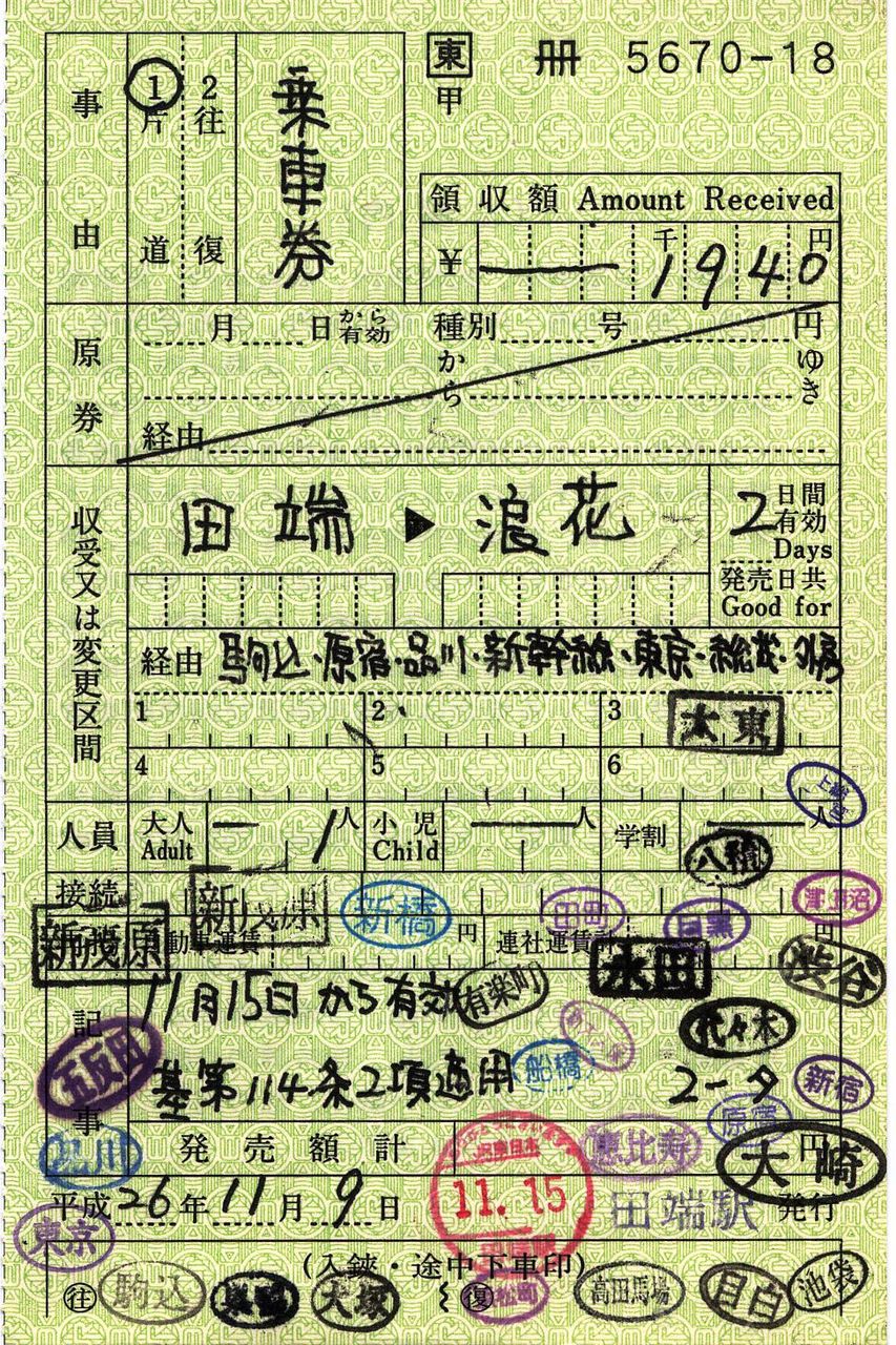 鉄道　割引券　家 Yahoo!オークション -「鉄道博物館 入館」(チケット、金券、宿泊