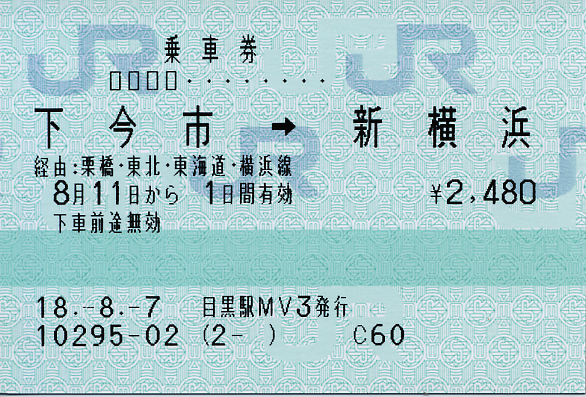 戦前　青梅電気鉄道 御嶽より品川ゆき ２等 中野経由 省線連絡　　 硬券 切符 社線連絡乗車券の経由表記2 : （4-タ）
