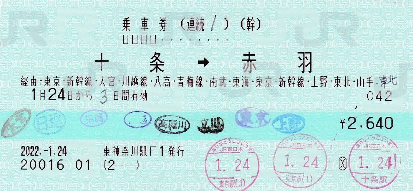 旅客営業規則第70条に掲げる太線区間に関わる新幹線経由のマルス券 