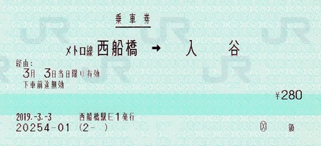 メトロ線西船橋⇒入谷 2019.-1.-3