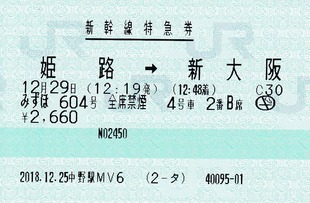 幹特 みずほ604姫路⇒新大阪