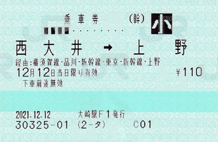 西大井⇒上野 2121.12.12