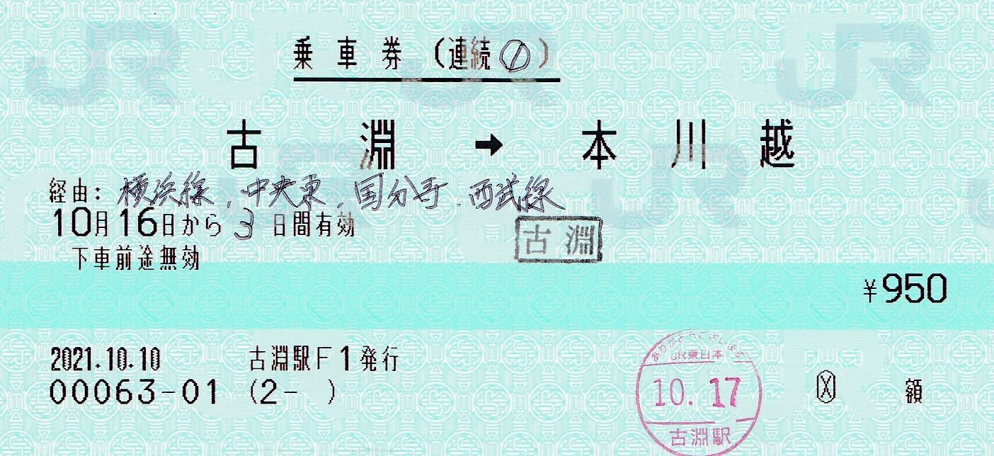 西武鉄道切符 西武鉄道 昭和29年〜 鉄道 切符 矢印式 乗車券 22枚セット