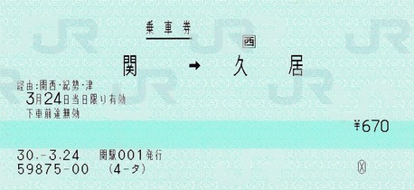関⇒久居 30.-3.24