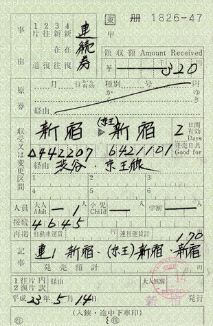 続1 新宿⇒新宿 23.-5.14