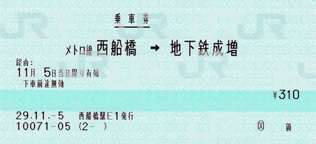 メトロ線西船橋⇒地下鉄成増 29.11.-5