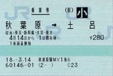 秋葉原→土呂 経由:東京・新幹線・大宮・東北