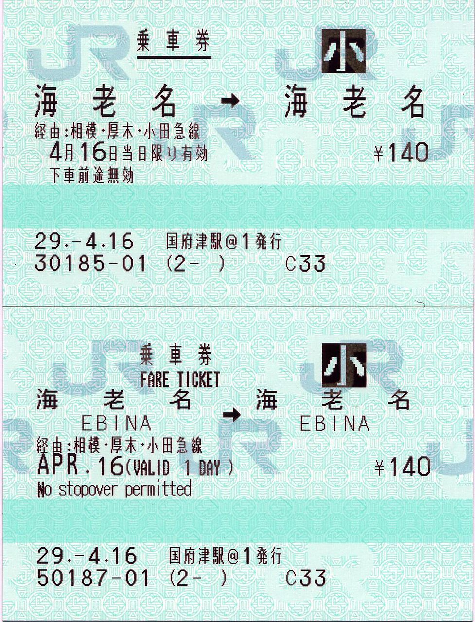 英語表記マルス乗車券のいろいろ : タカタカB 「一枚のキップから」