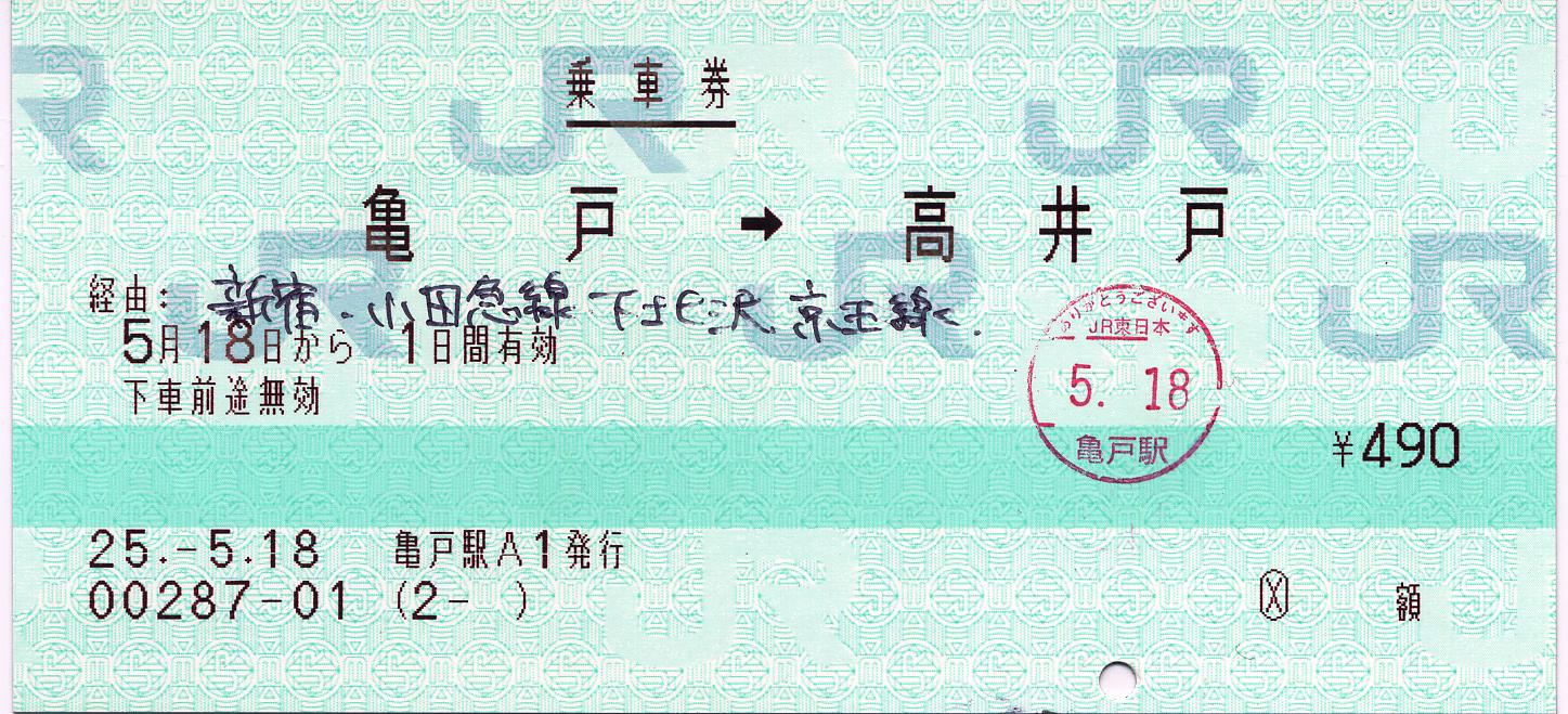 JR東日本 成瀬駅 マルス入場券 (小)【窓口最終日】