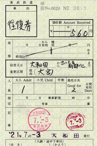 特補 往 大和田からさいたま新都心 21.-7.-3