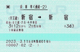 続2 (京王)新宿⇒新宿 2023.-3.11