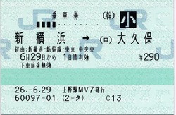 新横浜⇒(中)大久保 経由:新横浜・新幹線・東京