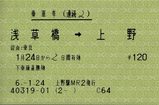 連続2 浅草橋→上野