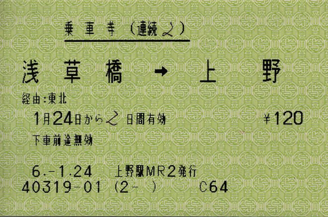 連続乗車券の打切り区間4 : タカタカB 「一枚のキップから」