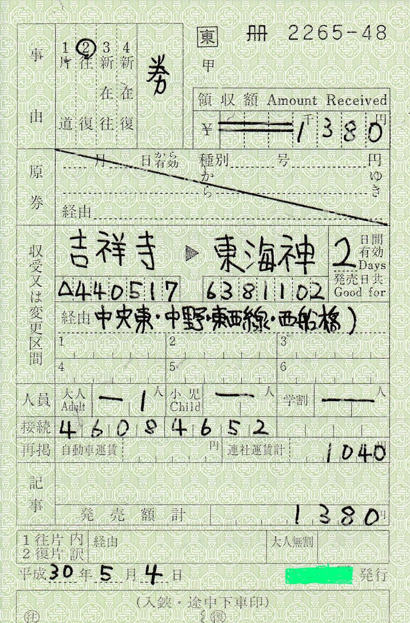 使用済 国鉄 切符 マルス券 3枚 特急券 あいづ号 上野 磐梯熱海