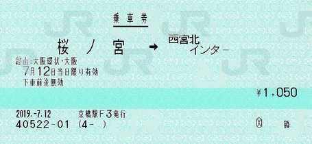 桜ノ宮⇒西宮北インター 2019.-7.12