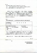 連続乗車券発売可否 JR東日本回答2