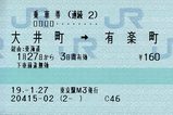 連続2 大井町→有楽町 東海道
