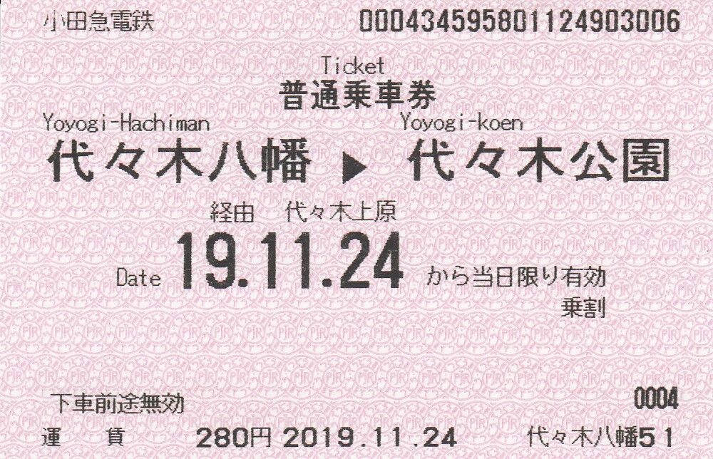 小田急電鉄の乗車券 : タカタカB 「一枚のキップから」