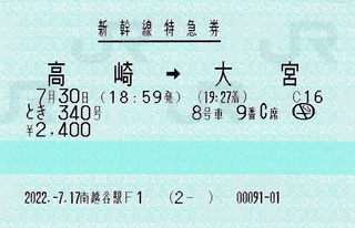 幹特 とき340 高崎⇒大宮 2022.-7.17