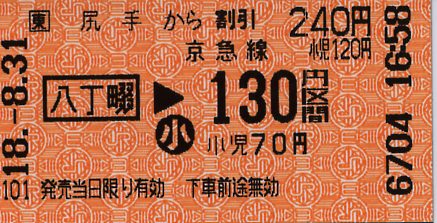 連絡乗継割引乗車券 : タカタカB 「一枚のキップから」