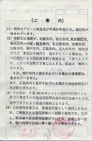 出補 西横浜から桜木町まで(裏面)
