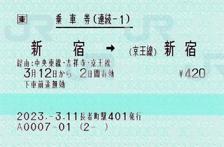 続1 新宿⇒(京王)新宿 2023.-3.11