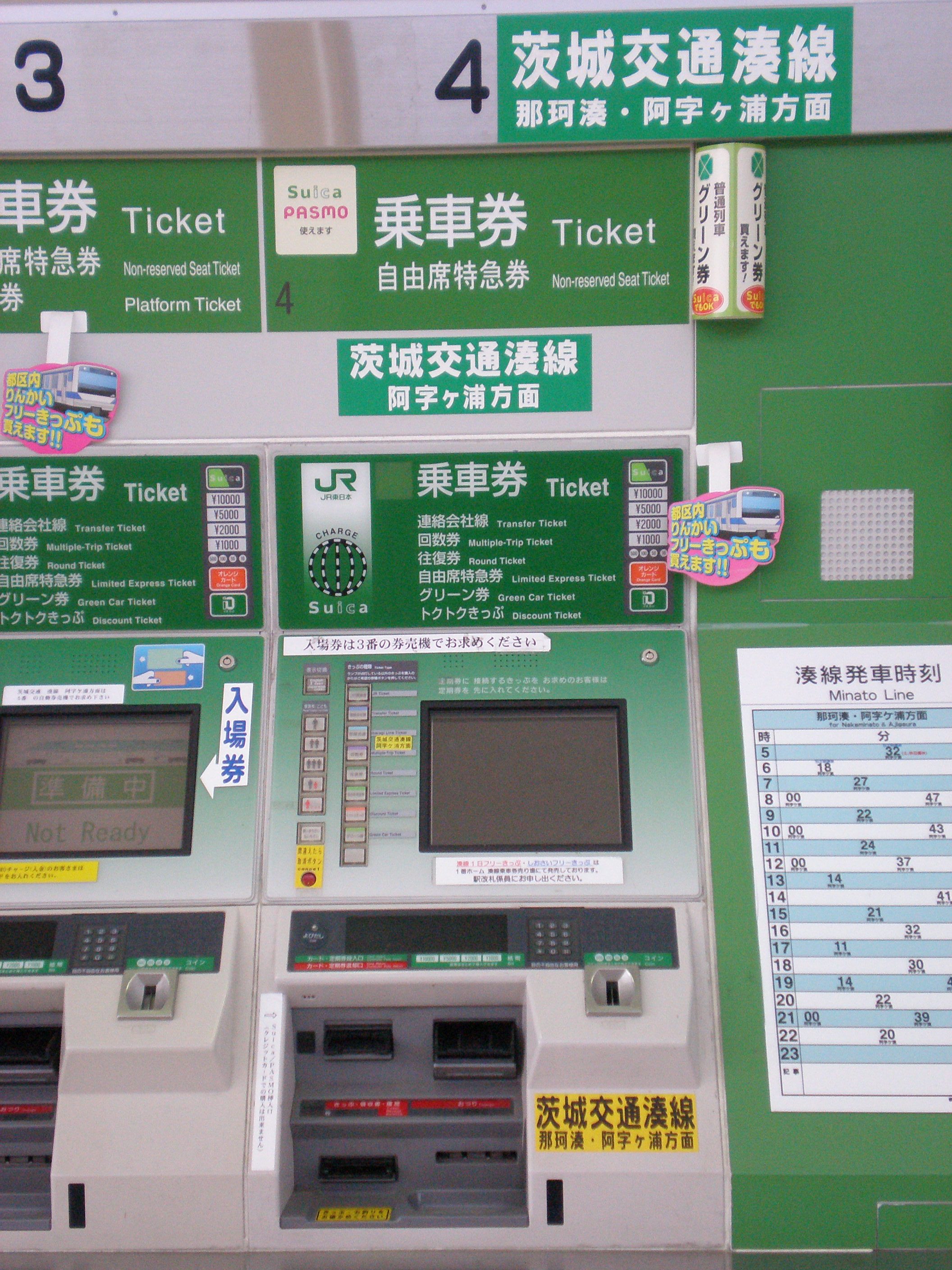 茨城交通線に乗る 2 : タカタカB 「一枚のキップから」