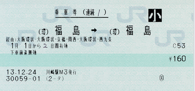 大阪環状線 チケット-www.prodigyllc.com