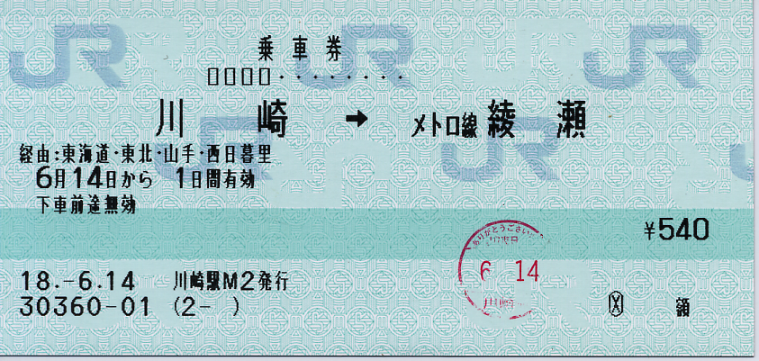 連絡乗車券（金額入力・東京地下鉄道株式会社線） : タカタカB