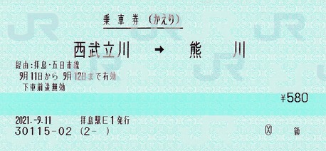 復 西武立川⇒熊川 2021.-9.11
