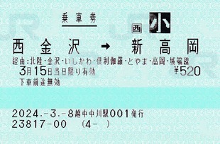 「西」西金沢⇒新高岡24.-3.-8