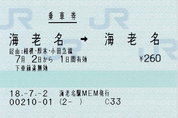 連絡乗車券（経路入力、江ノ島電鉄・小田急電鉄） : タカタカB