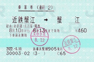 続2 近鉄蟹江⇒蟹江