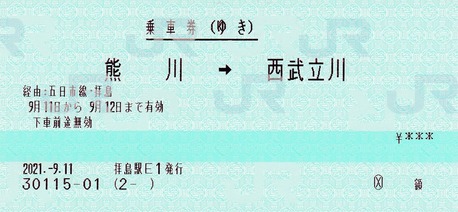 往 熊川⇒西武立川 2021.-9.11