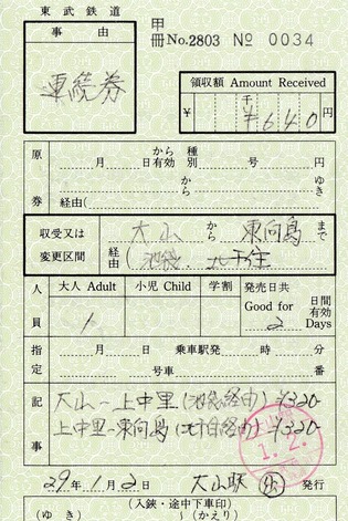 続 大山から東向島 29.-1.-2