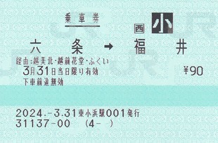 西 六条⇒福井 2024.-3.31