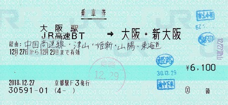 大阪駅JR高速BT⇒大阪・新大阪