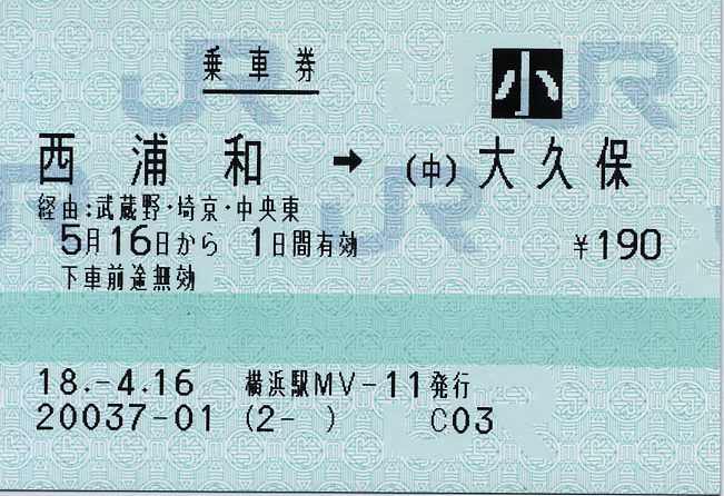 使用済みマルス券　きたぐに14枚 Yahoo!オークション -「きたぐに」(コレクション用) (切符)の落札相場