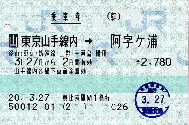 茨城交通線に乗る : タカタカB 「一枚のキップから」