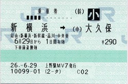 新横浜⇒(中)大久保 経由:新横浜・新幹線・品川