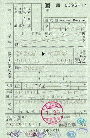 出補 新越谷から南越谷 2022.-7.17