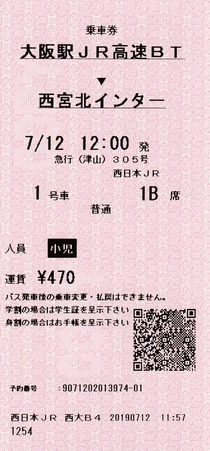 大阪駅JR高速BT⇒西宮北インター 20190712