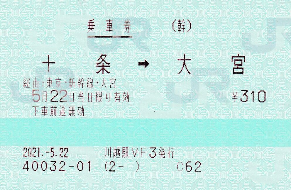 旅客営業規則第70条に掲げる太線区間に関わる新幹線経由のマルス券