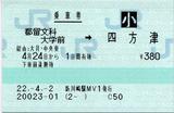 都留文科大学前→四方津 経由:大月・中央東