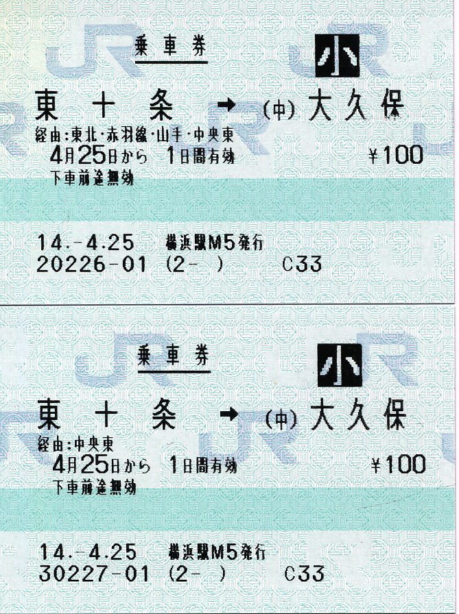 【閲覧数95】旅客関係票面見本 出札(乗車券)編 旅鉄HOW TO 006 もっとお得にきっぷを買うアドバイス50 | 蜂谷