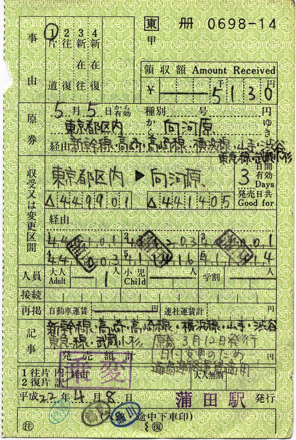 【閲覧数95】旅客関係票面見本 出札(乗車券)編 閲覧数95】旅客関係票面見本 出札(乗車券)編 51qZE8C-bIL