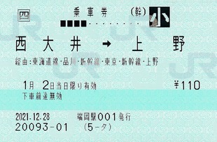 西大井⇒上野 四P幹線 21.12.28