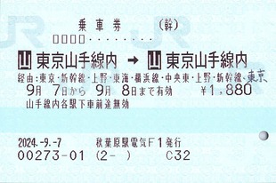 「山」⇒「山」経由新幹線 2024.-9.-7